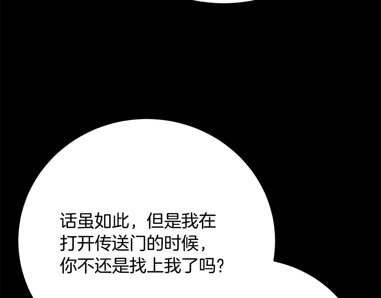 第118话 武林盟的动向 第149页
