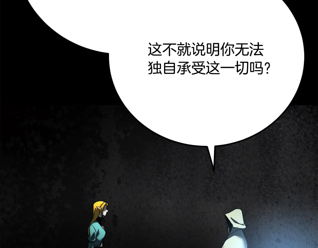 第118话 武林盟的动向 第150页