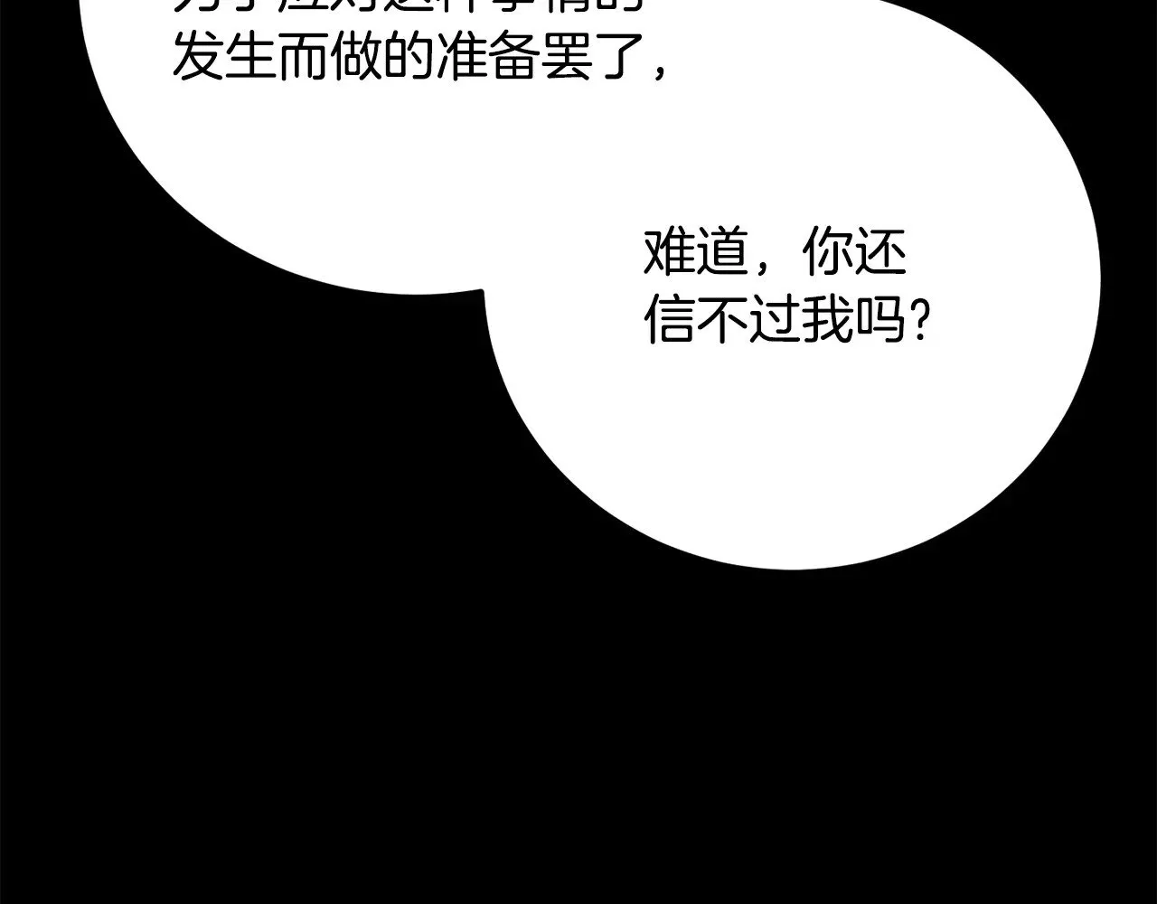 第118话 武林盟的动向 第152页