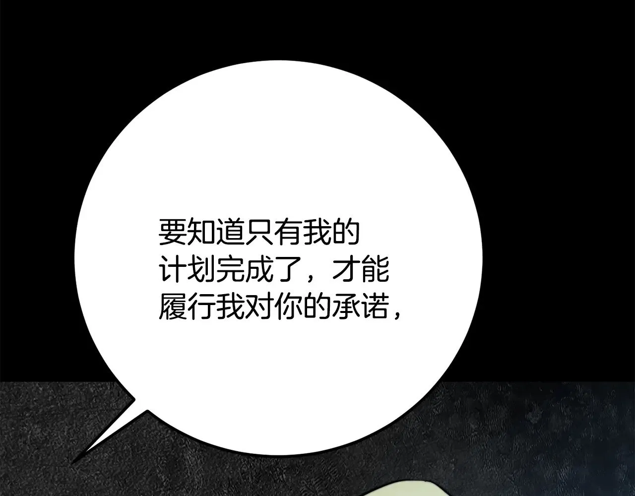 第118话 武林盟的动向 第153页