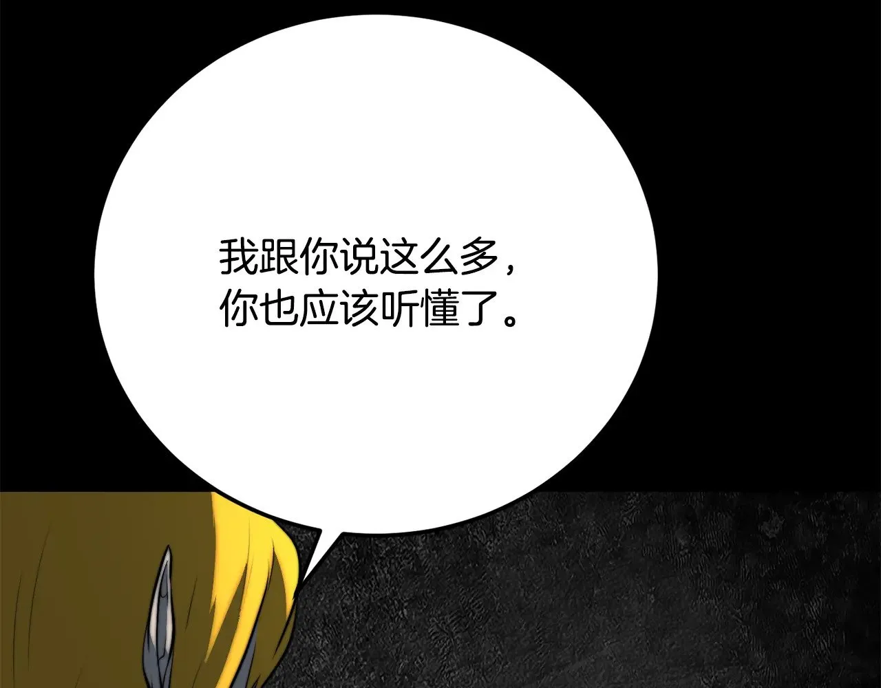 第118话 武林盟的动向 第160页