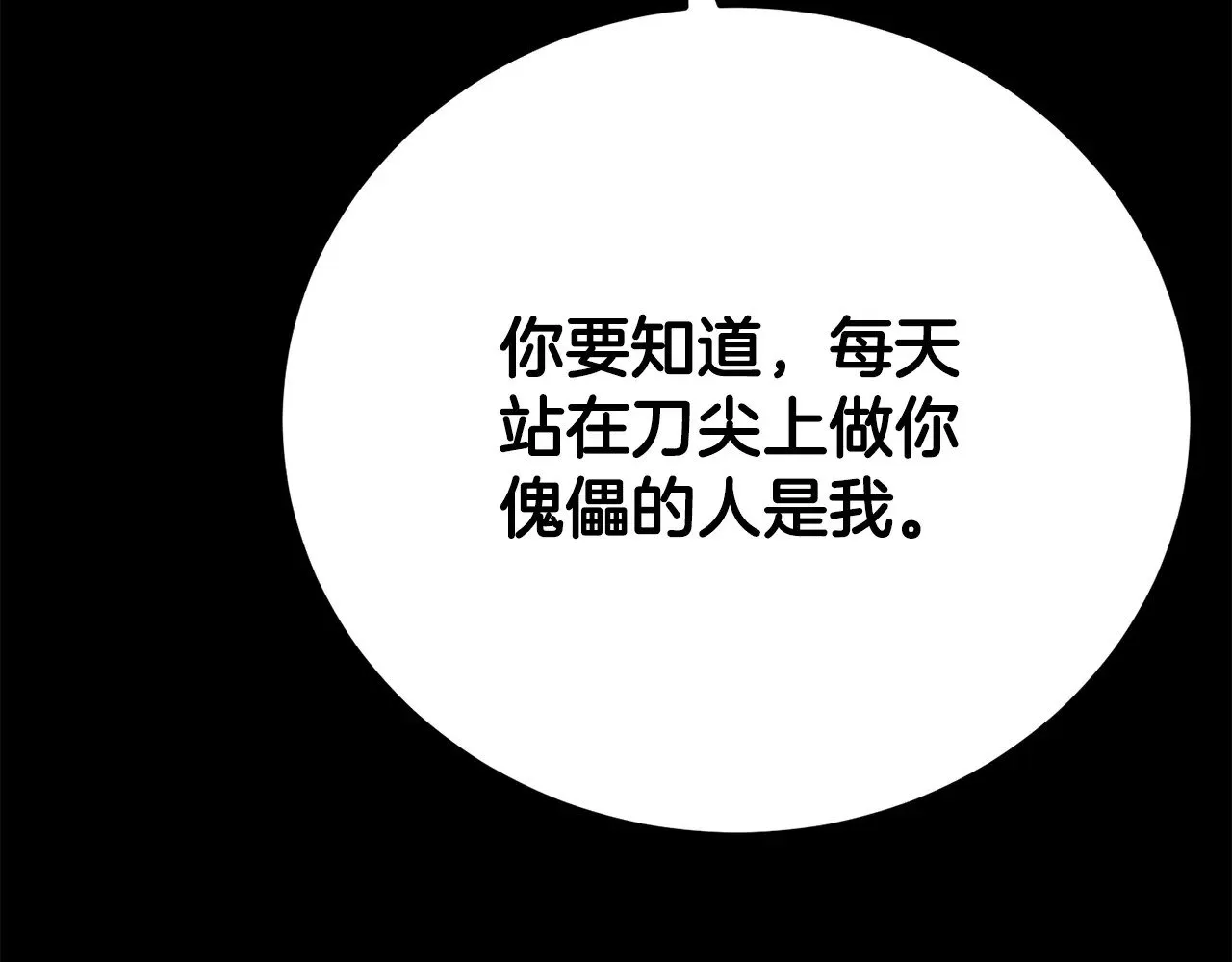 第118话 武林盟的动向 第165页
