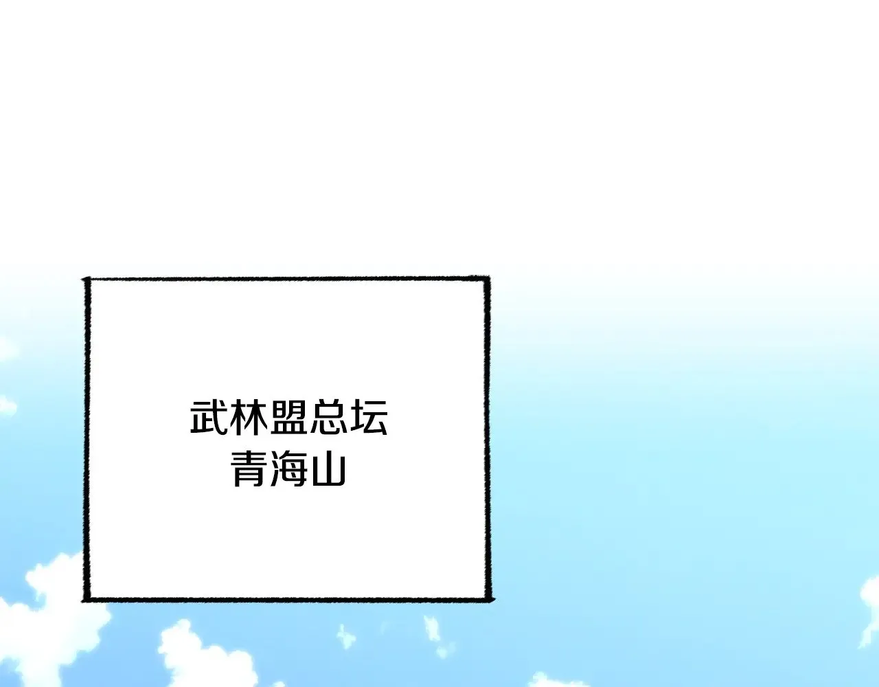 第118话 武林盟的动向 第196页