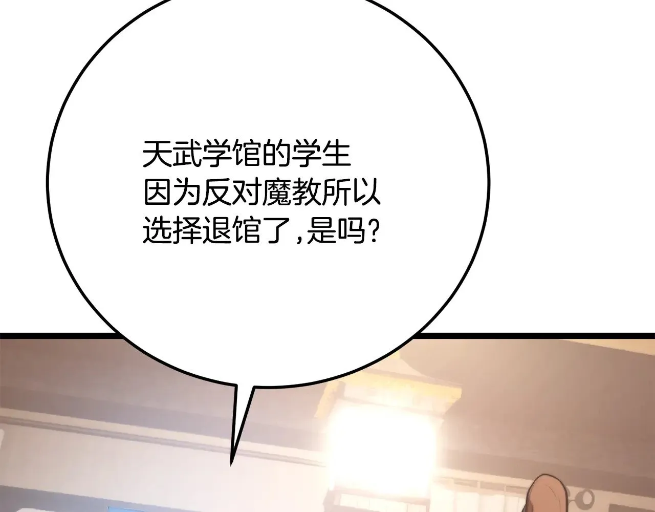 第118话 武林盟的动向 第200页