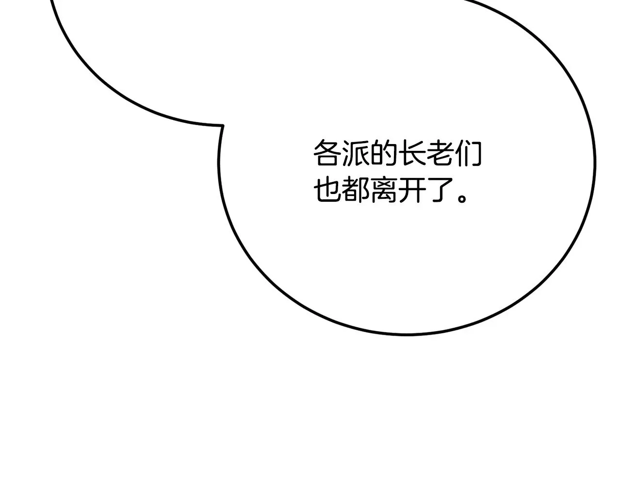 第118话 武林盟的动向 第203页