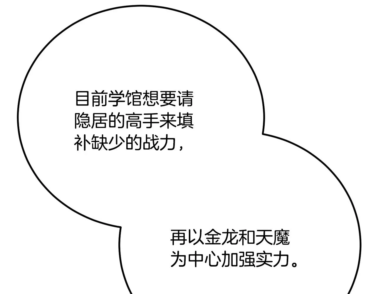 第118话 武林盟的动向 第204页