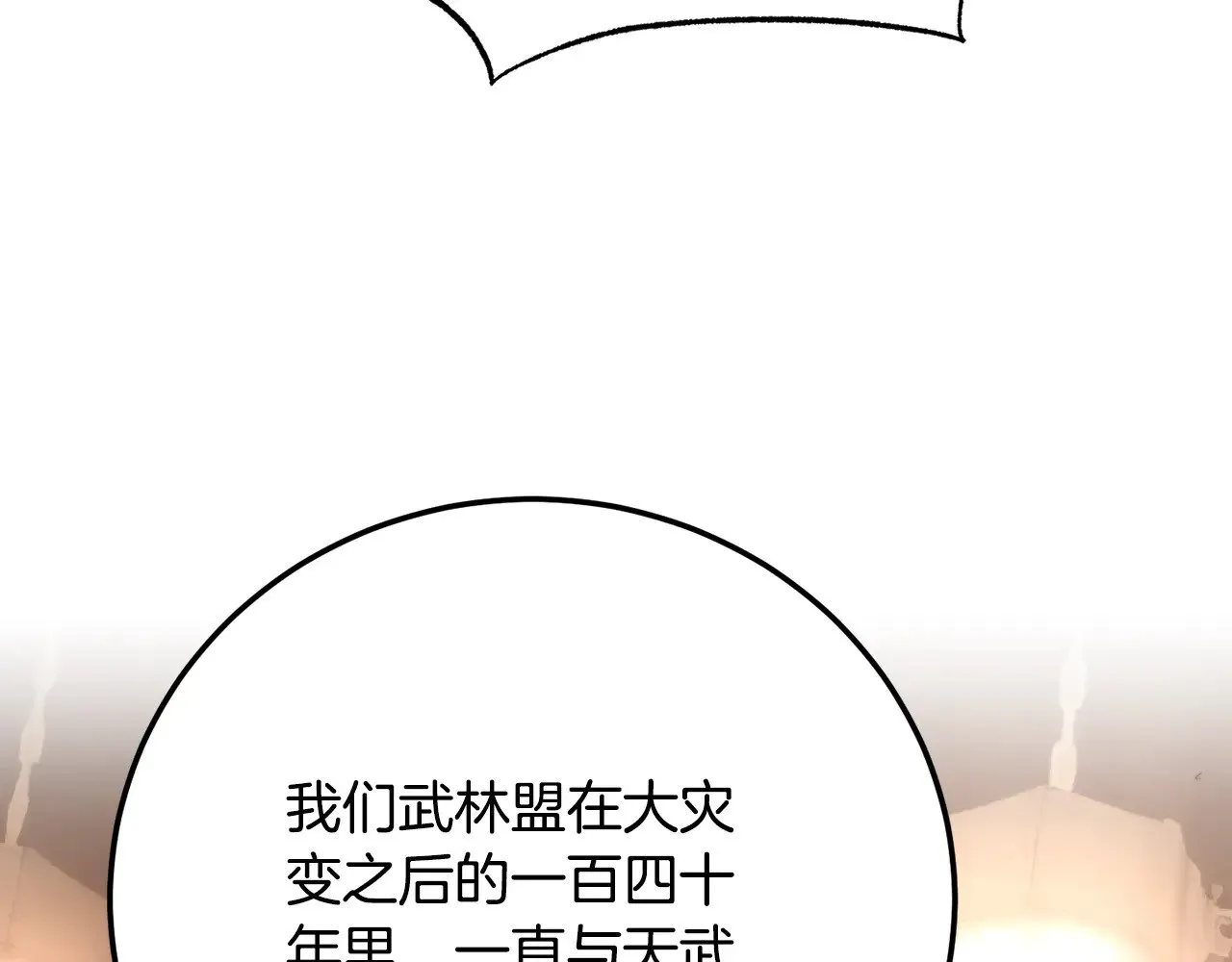 第119话 武林盟的选择 第8页