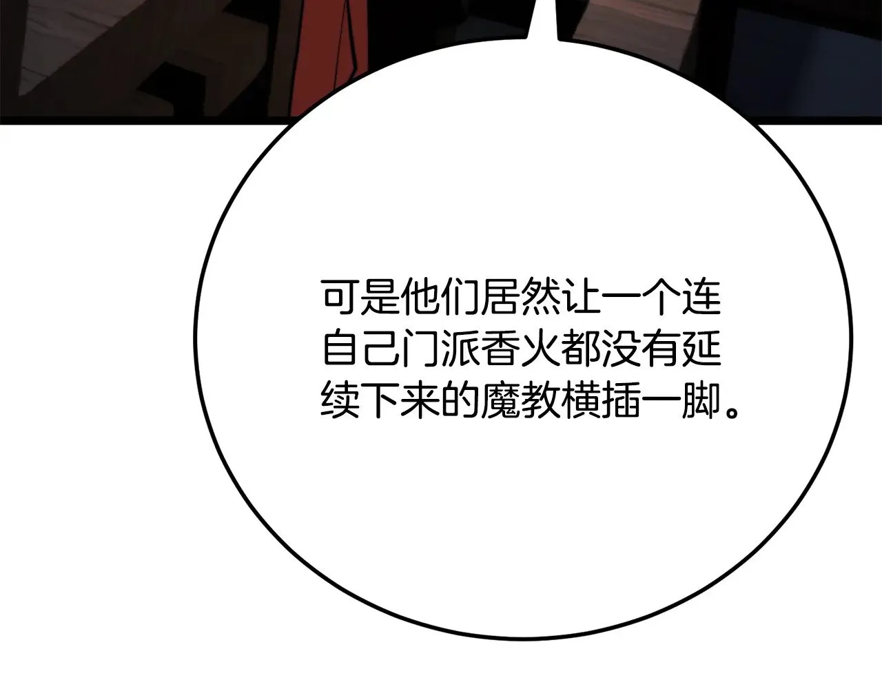 第119话 武林盟的选择 第11页