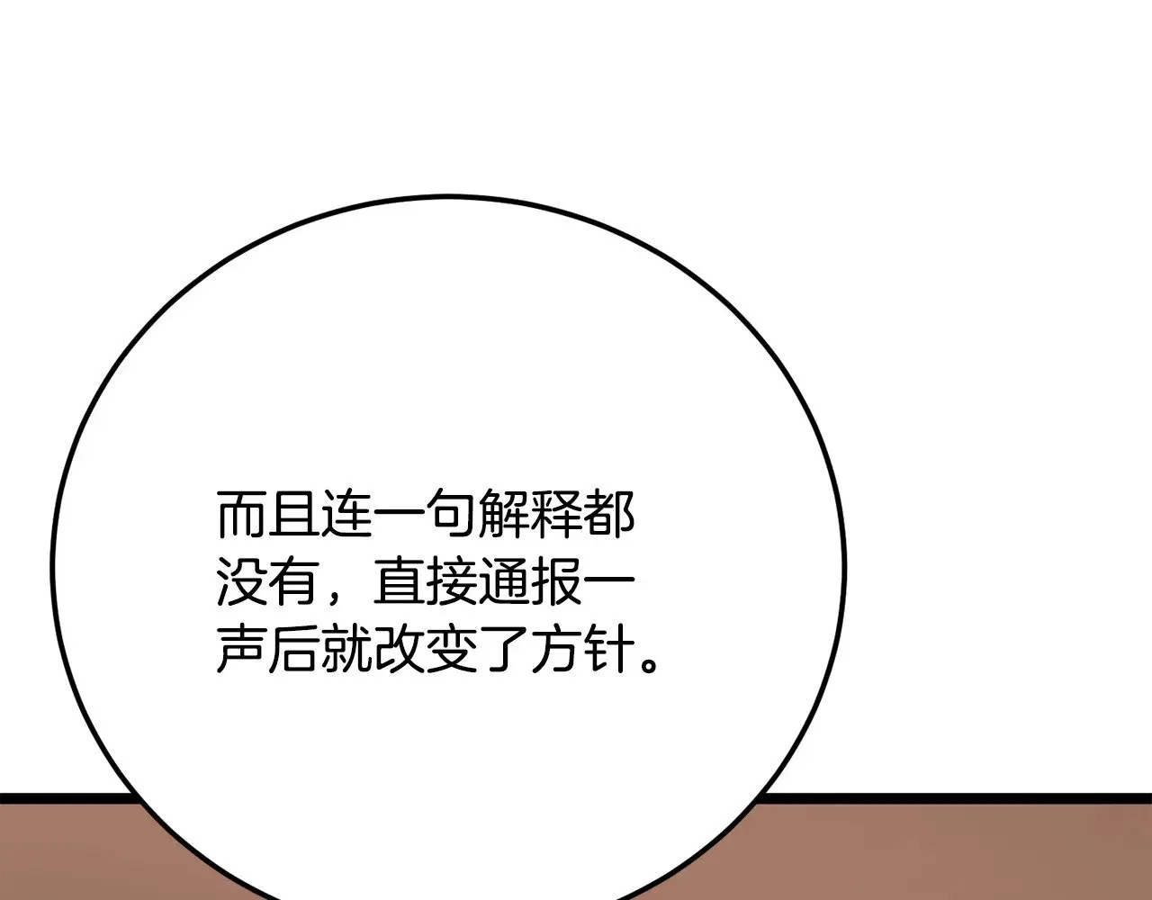 第119话 武林盟的选择 第12页