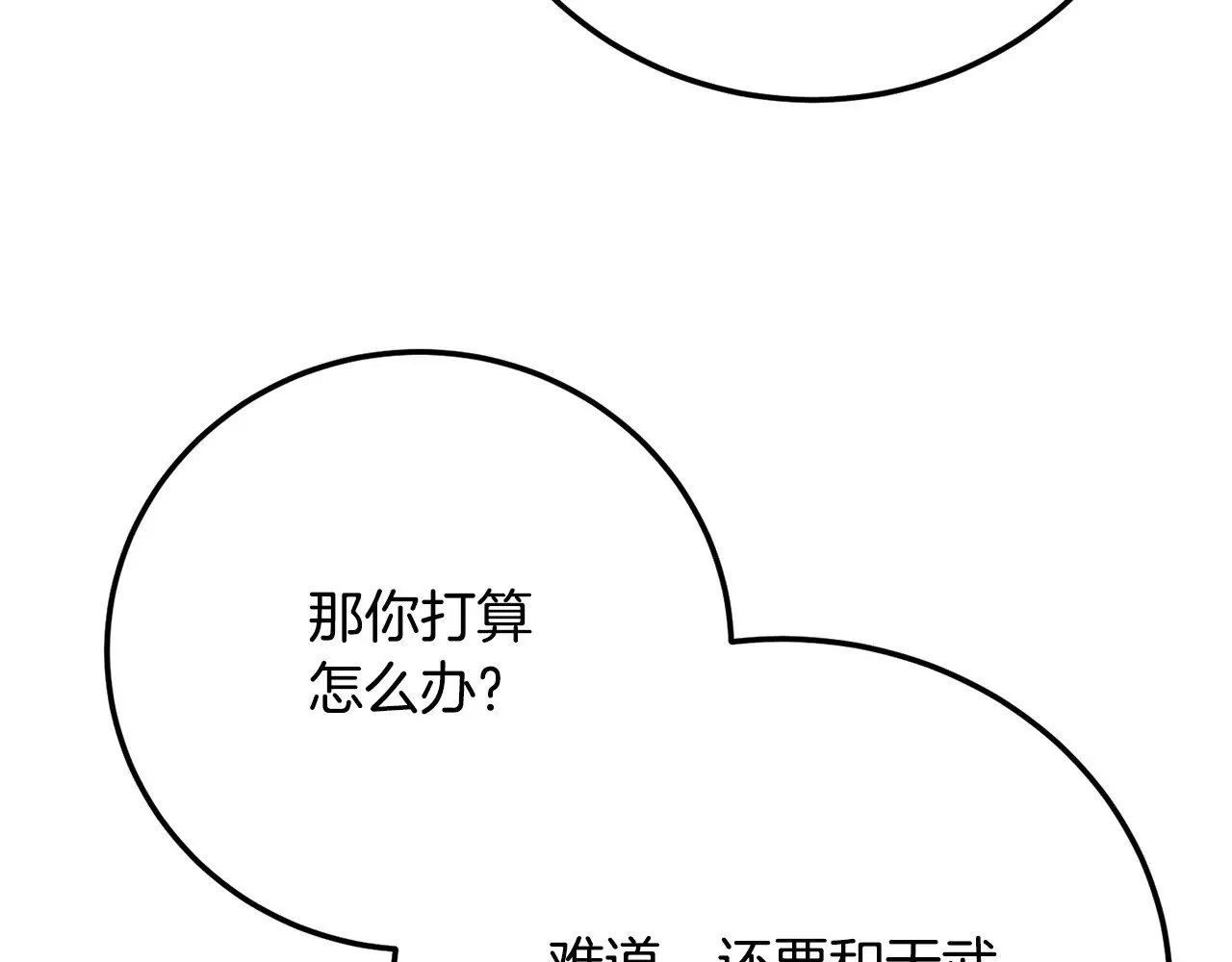 第119话 武林盟的选择 第15页