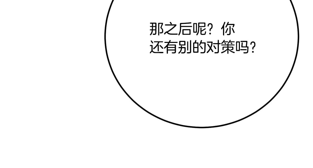 第119话 武林盟的选择 第18页