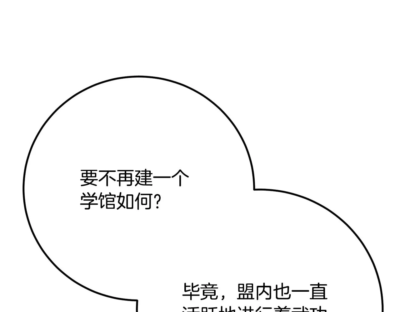 第119话 武林盟的选择 第19页