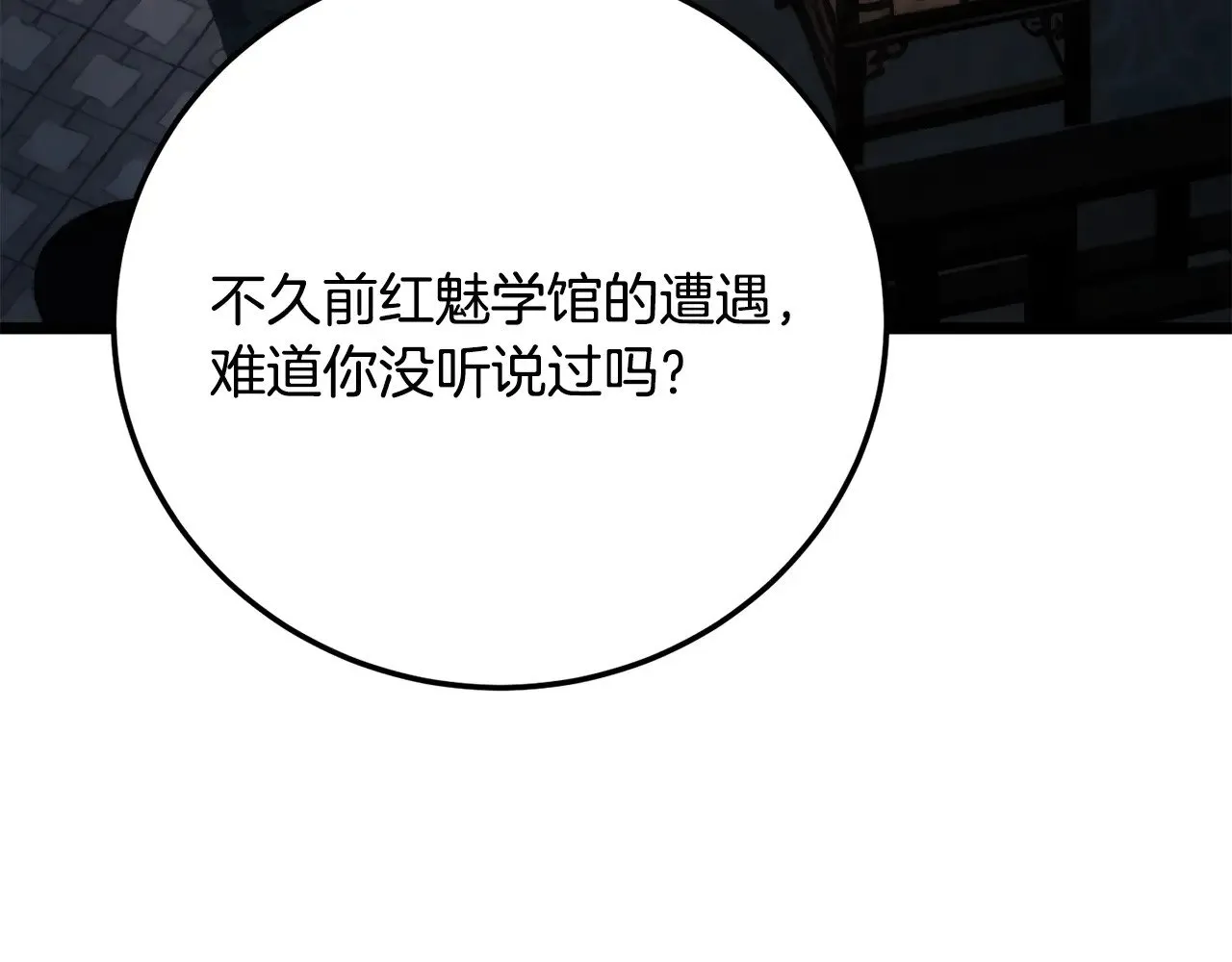第119话 武林盟的选择 第22页