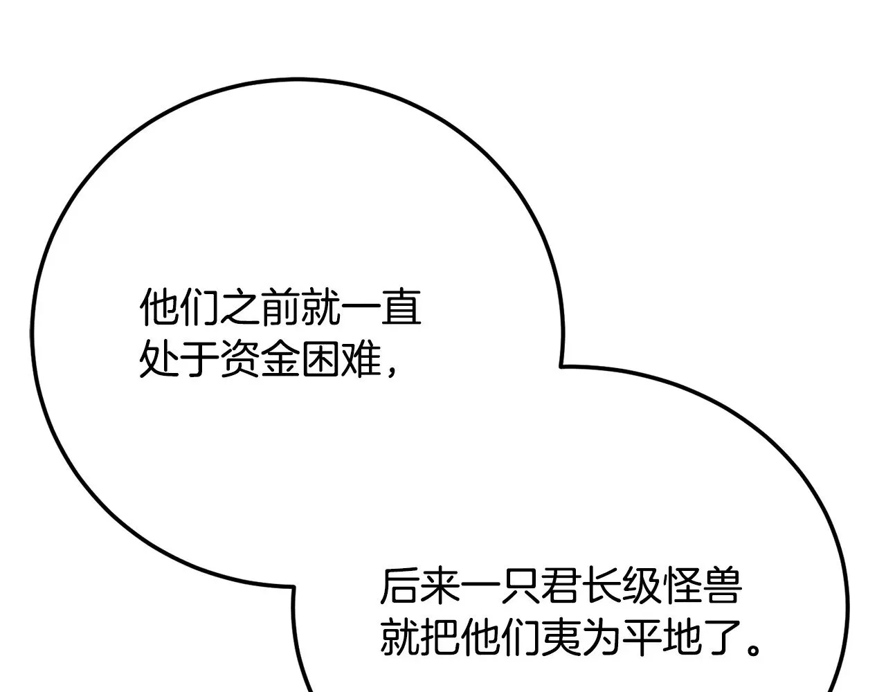 第119话 武林盟的选择 第23页