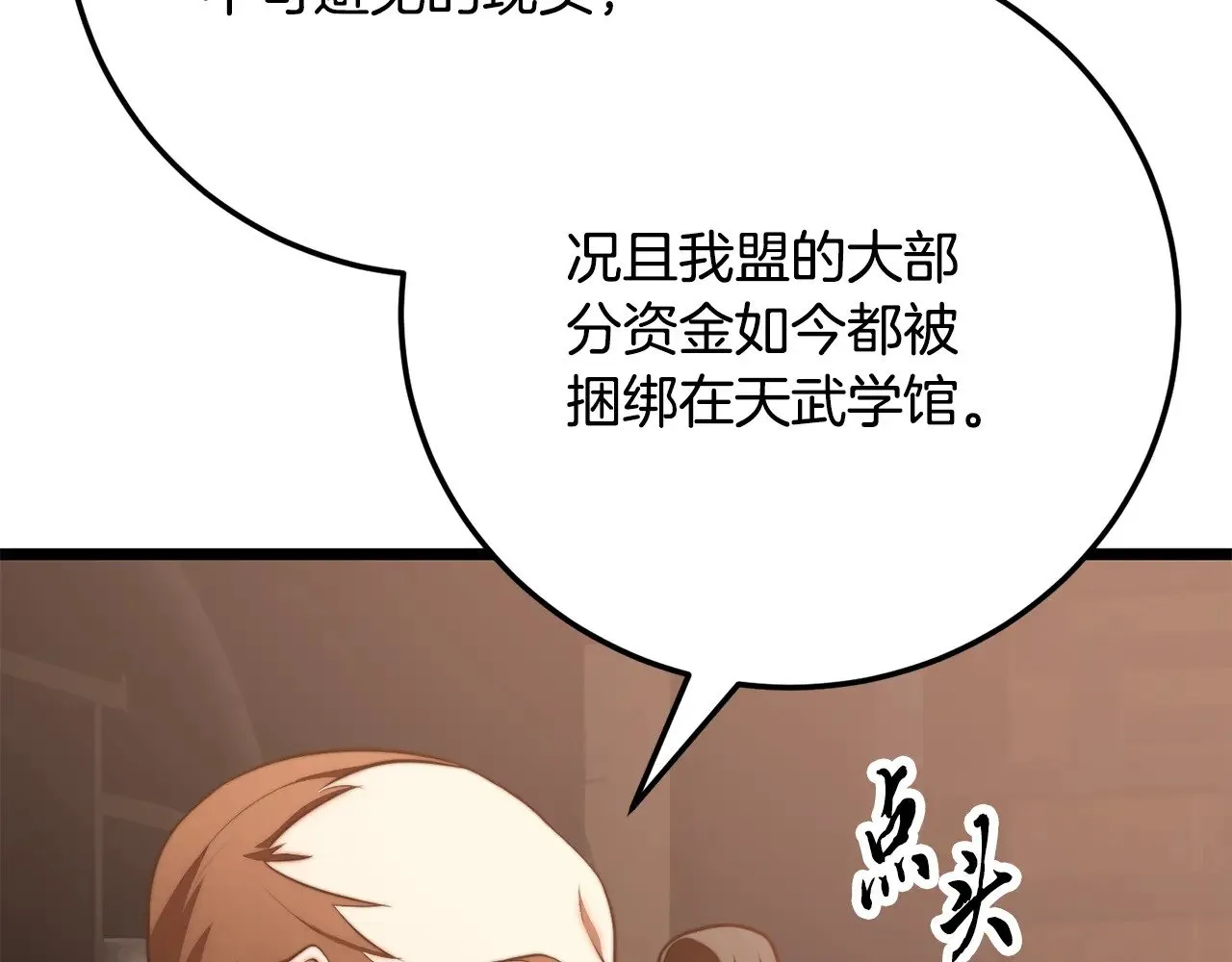 第119话 武林盟的选择 第27页