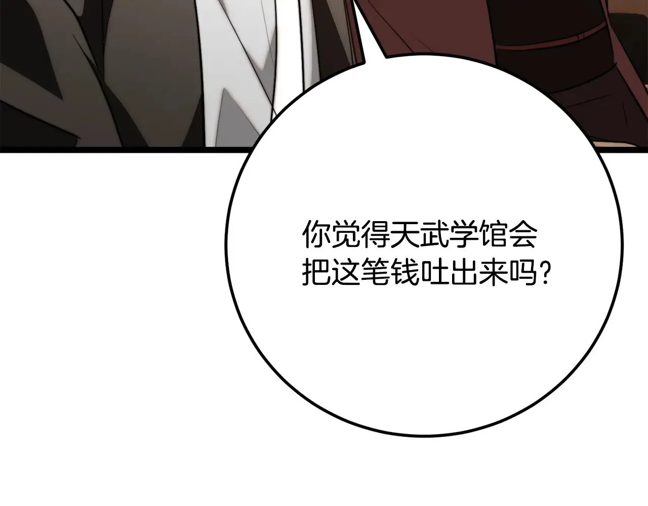 第119话 武林盟的选择 第29页