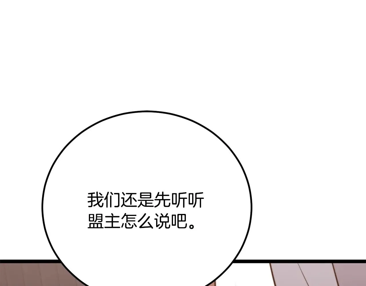 第119话 武林盟的选择 第31页