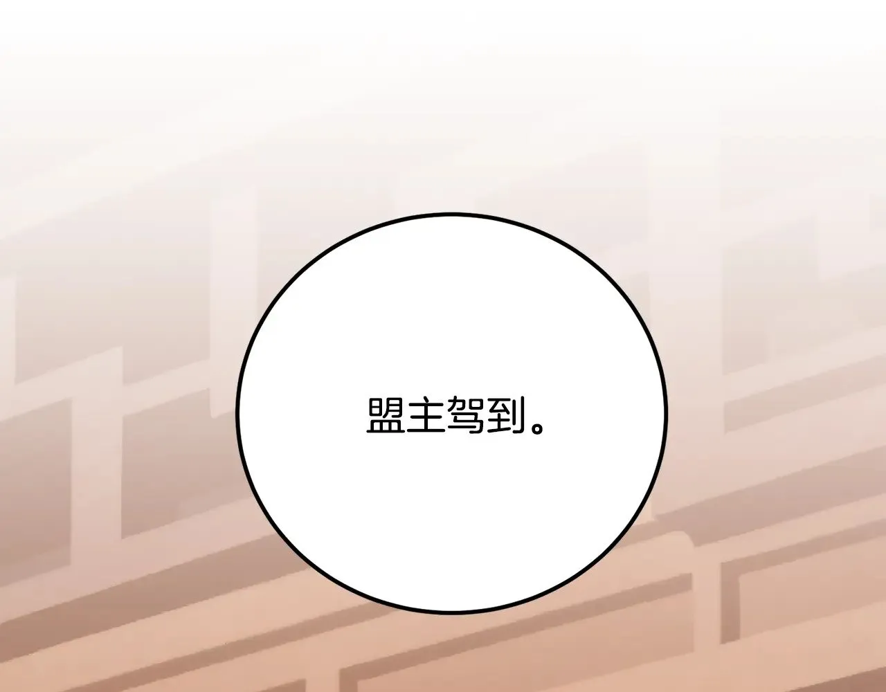 第119话 武林盟的选择 第34页