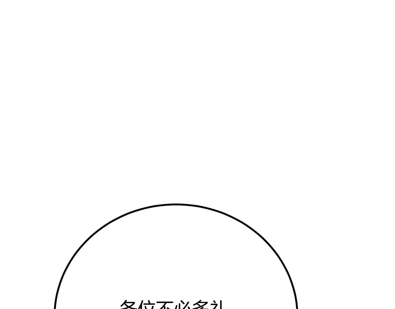 第119话 武林盟的选择 第38页
