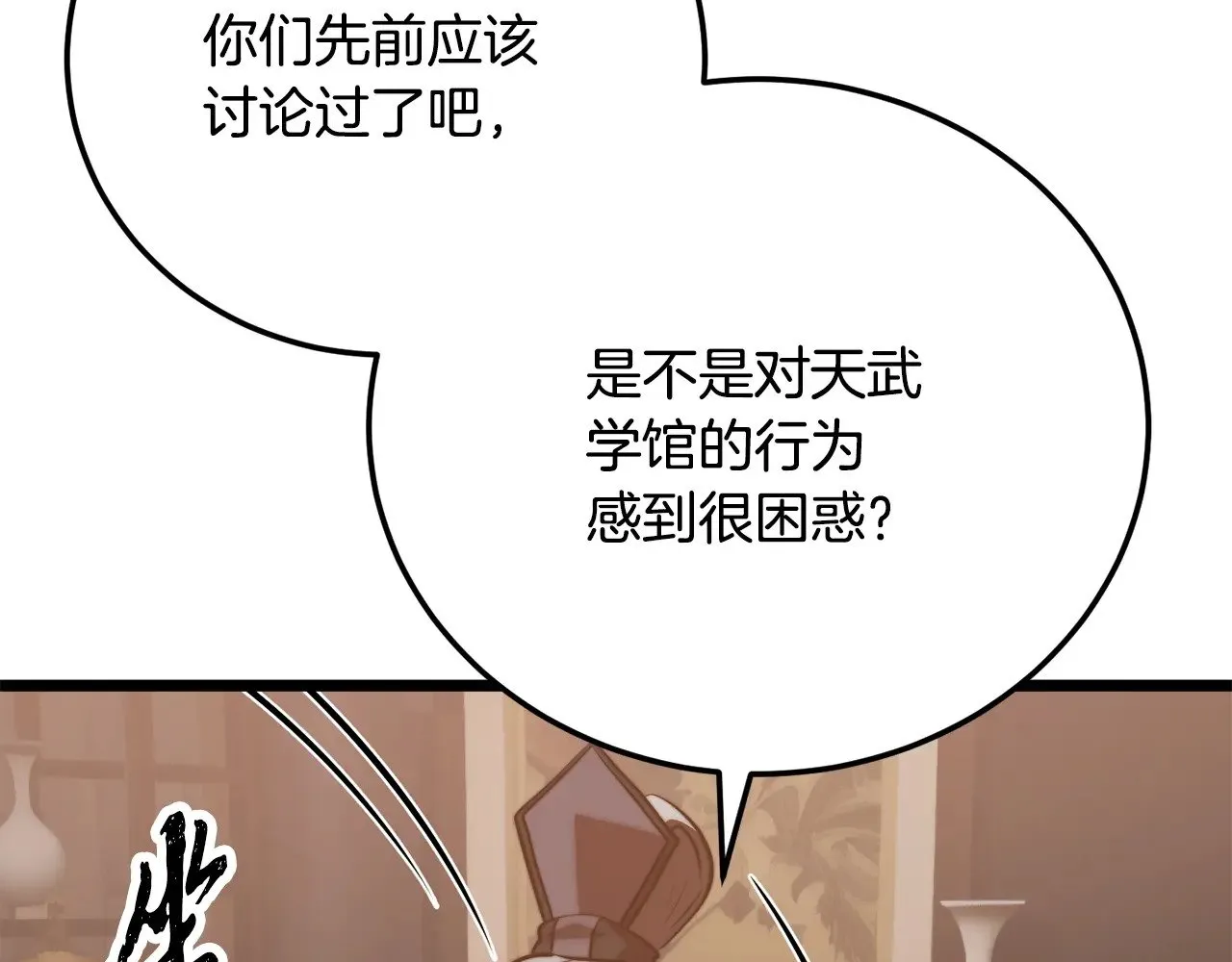 第119话 武林盟的选择 第42页