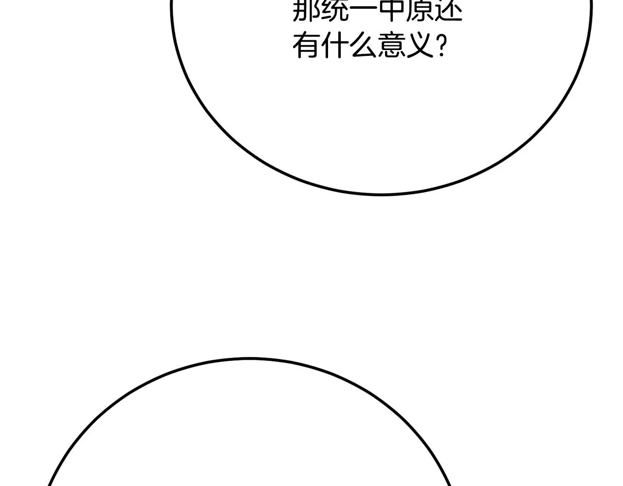 第119话 武林盟的选择 第48页