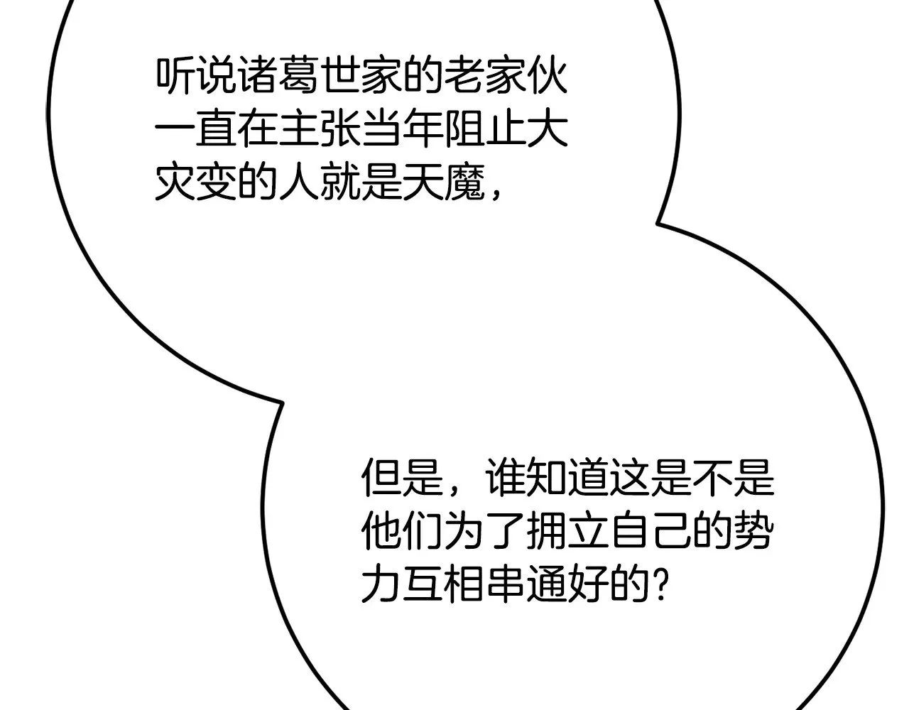 第119话 武林盟的选择 第49页