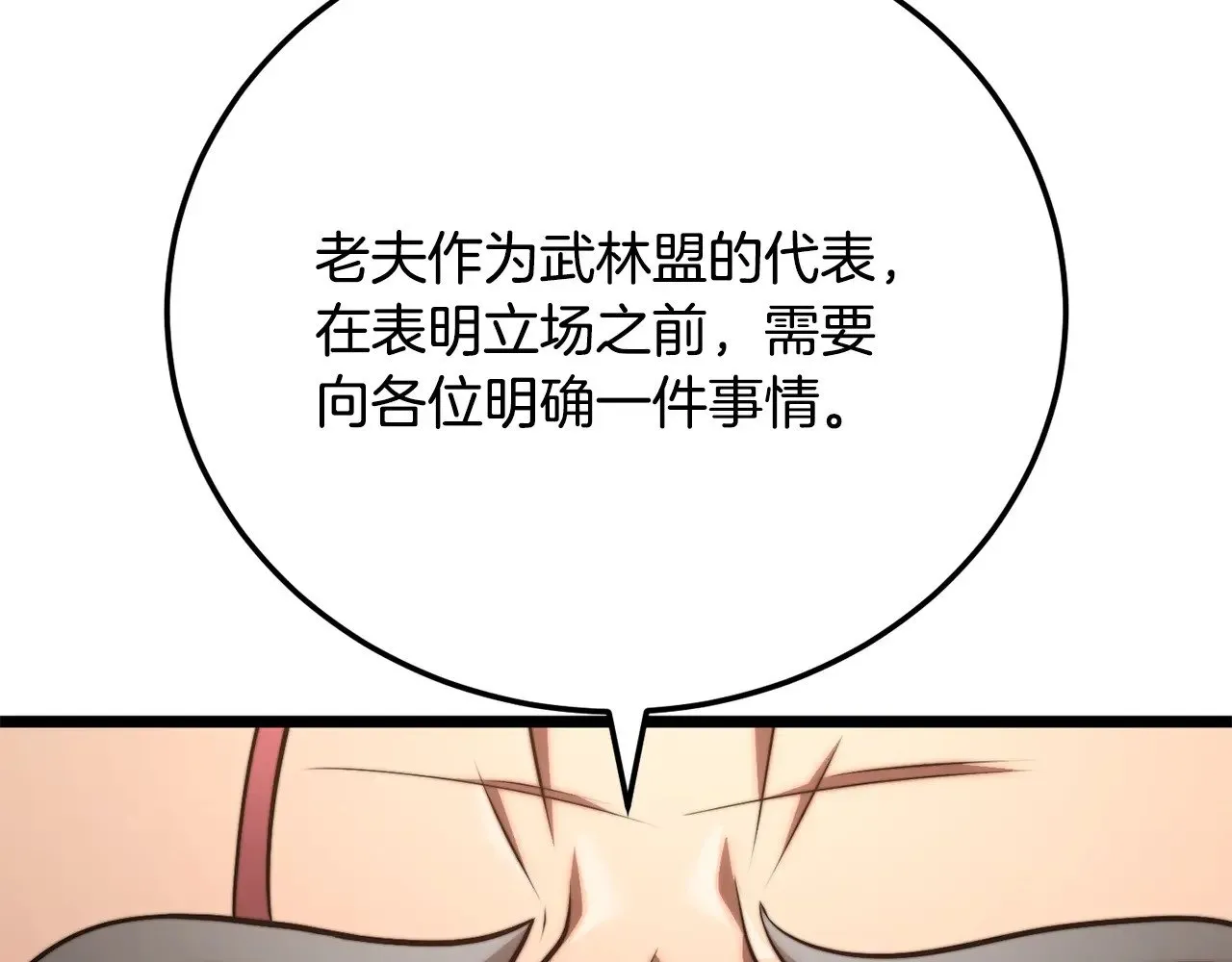 第119话 武林盟的选择 第53页