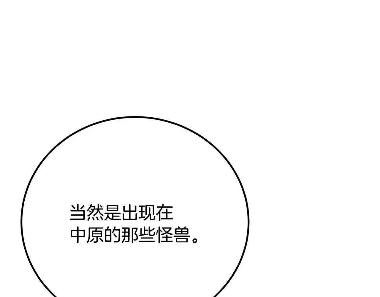 第119话 武林盟的选择 第56页