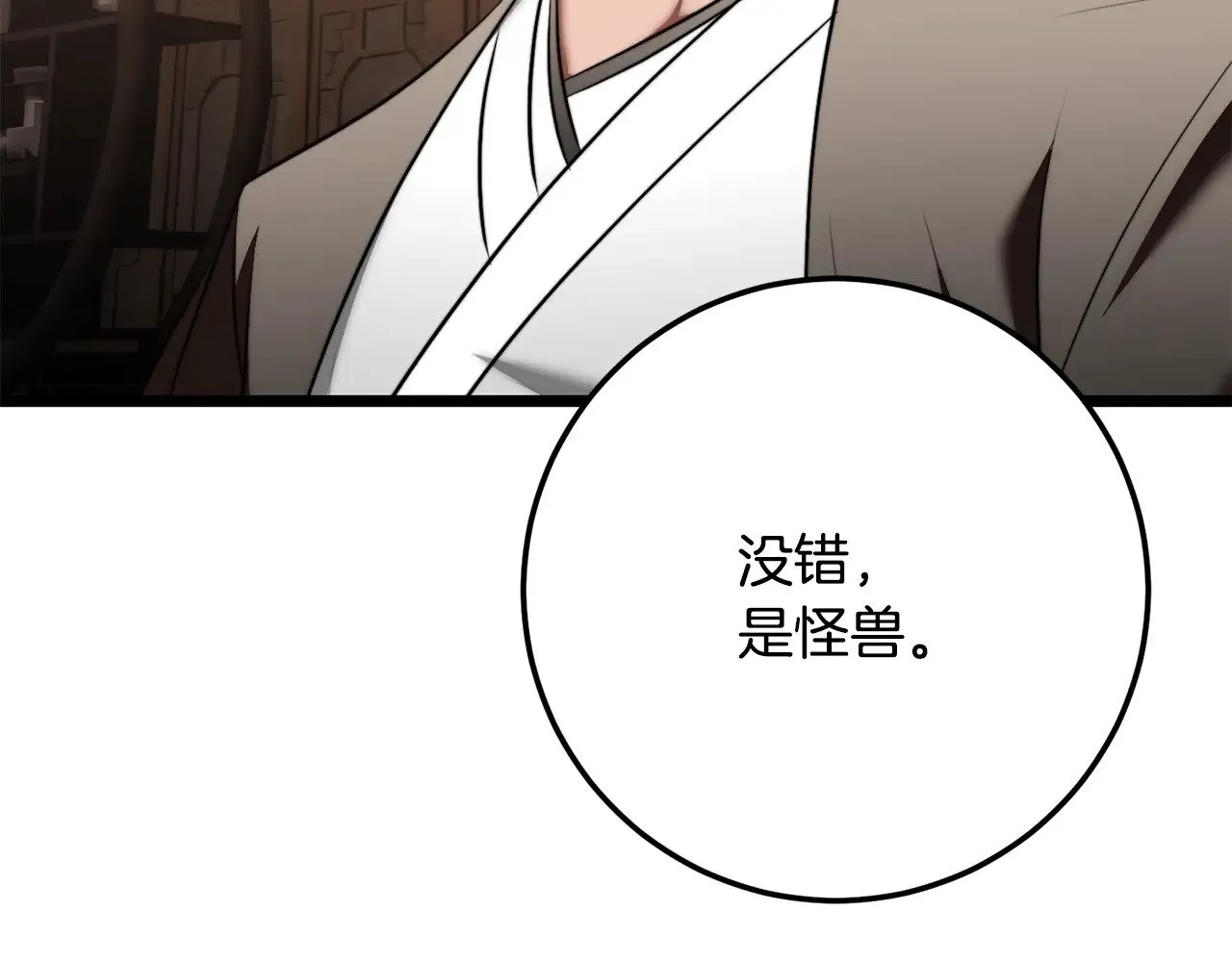 第119话 武林盟的选择 第58页