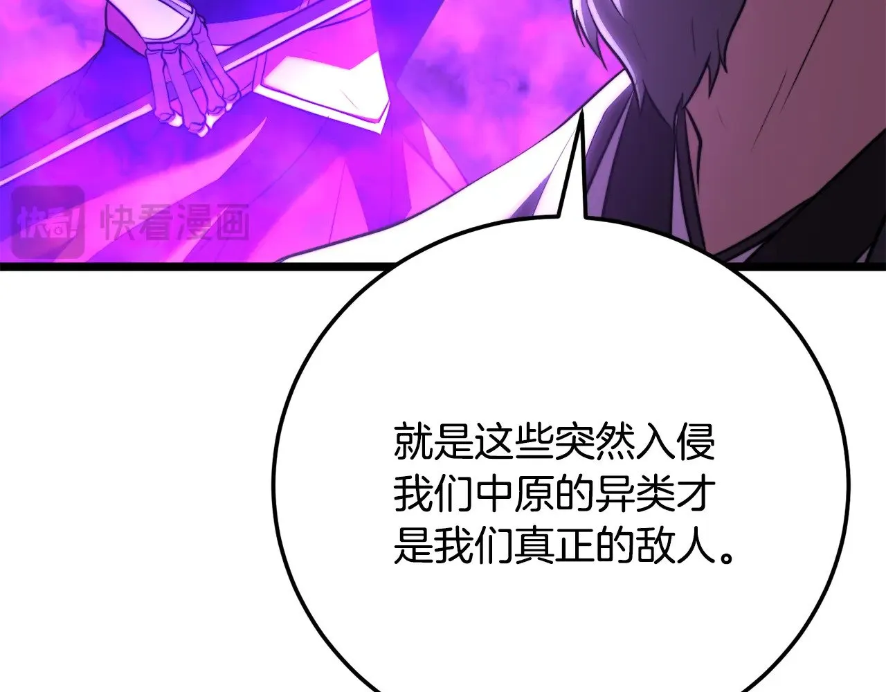 第119话 武林盟的选择 第61页