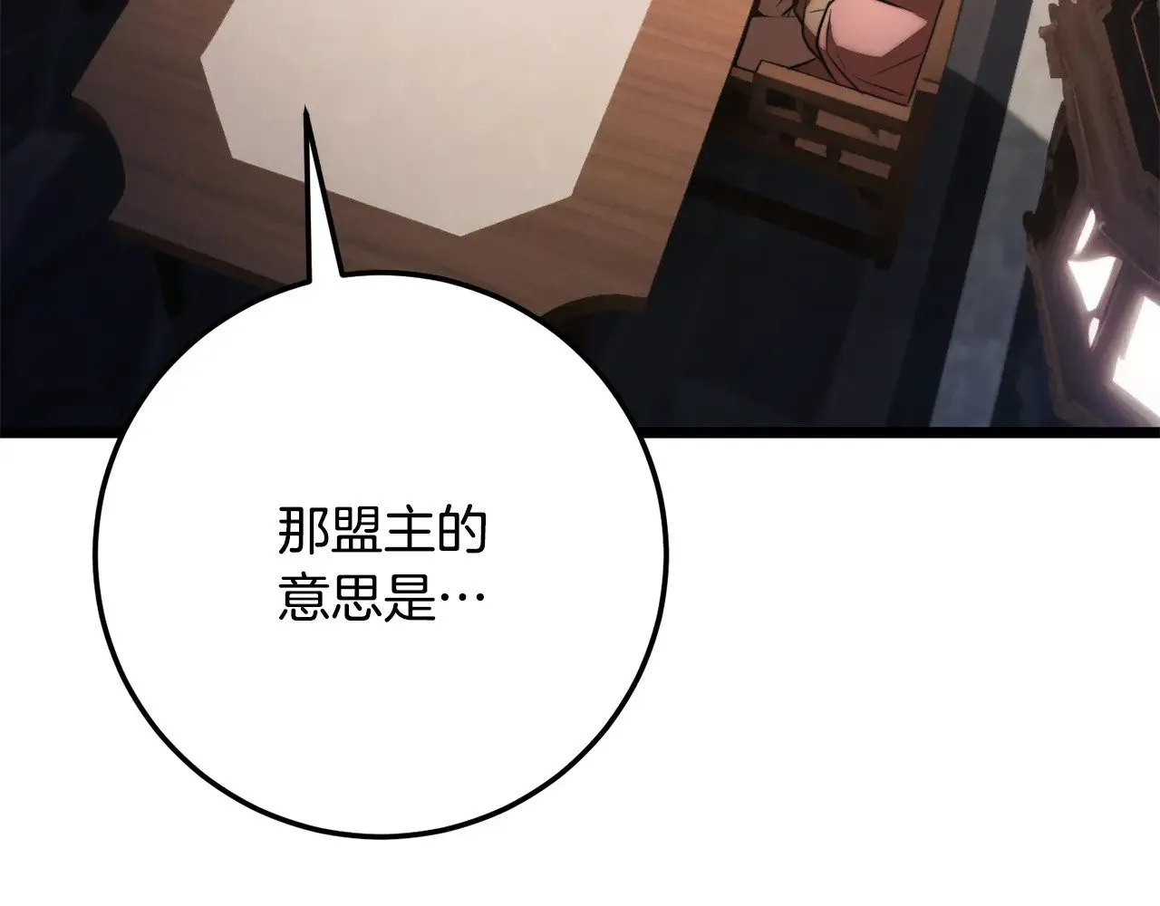 第119话 武林盟的选择 第65页