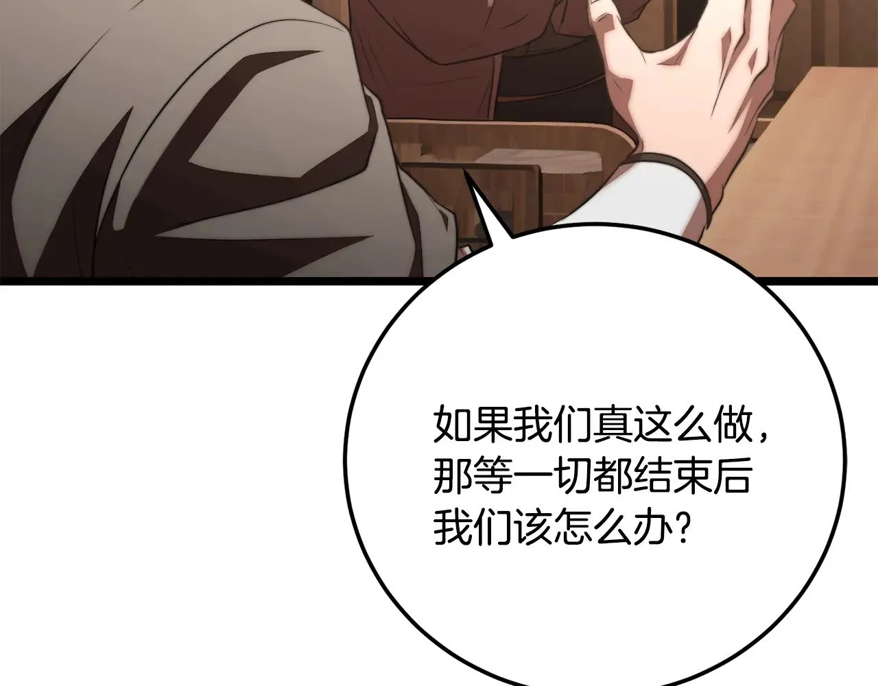 第119话 武林盟的选择 第68页