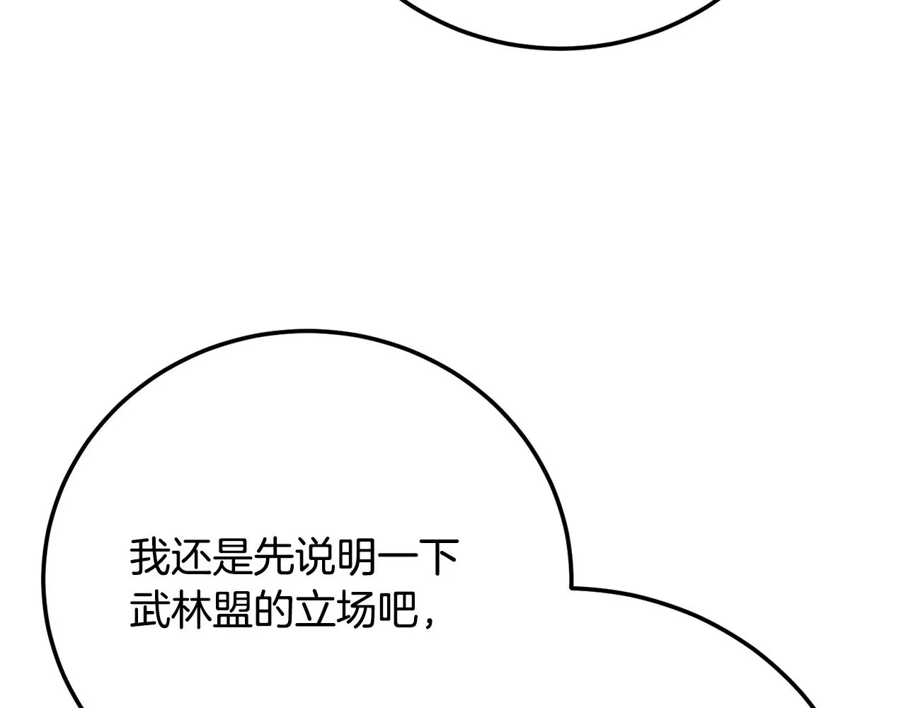 第119话 武林盟的选择 第76页