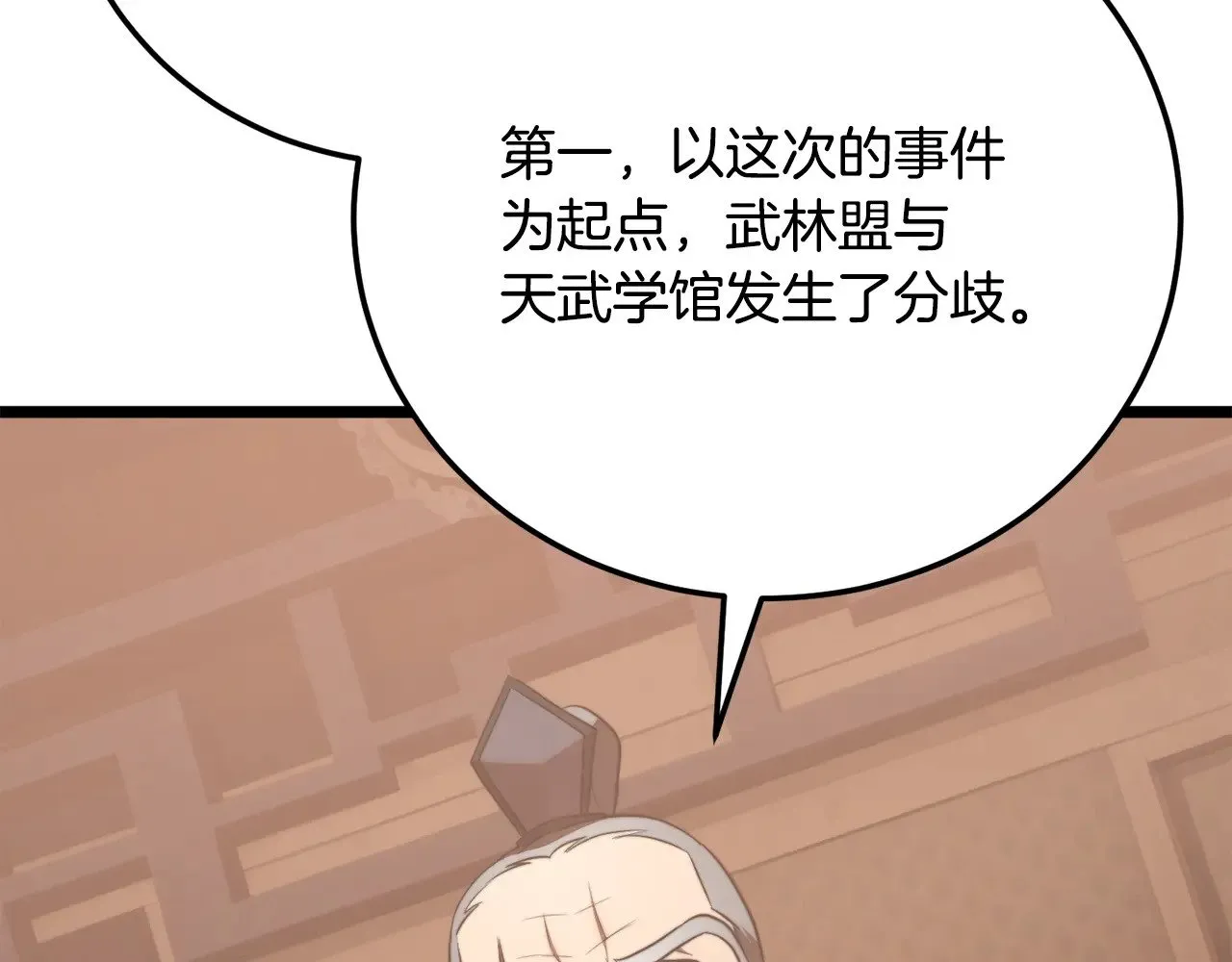 第119话 武林盟的选择 第77页