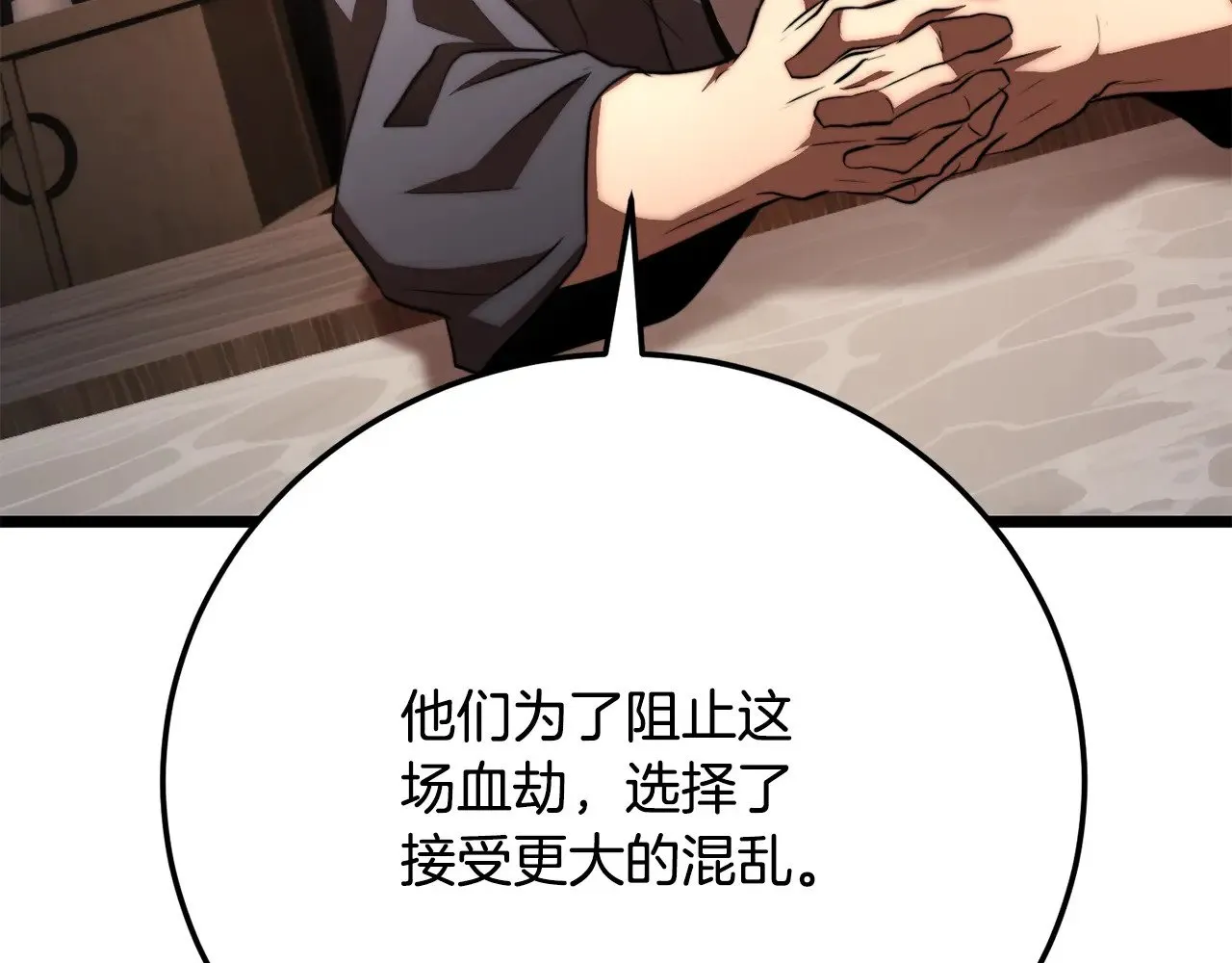 第119话 武林盟的选择 第79页