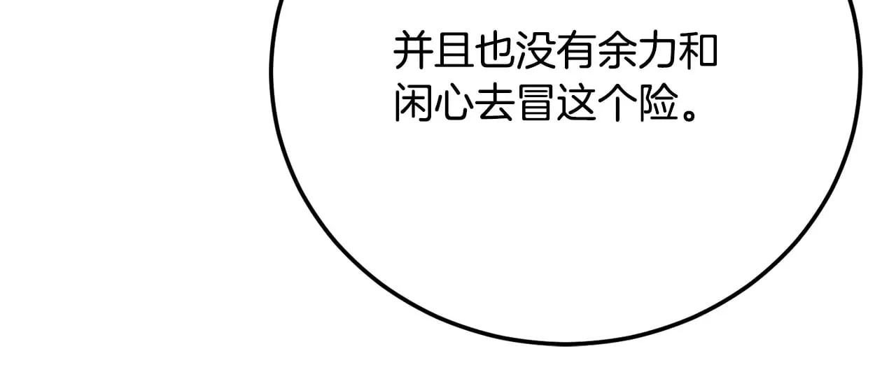 第119话 武林盟的选择 第83页