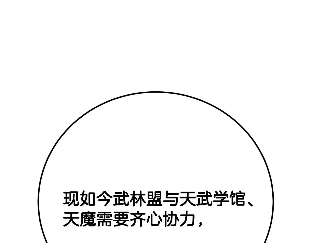 第119话 武林盟的选择 第84页
