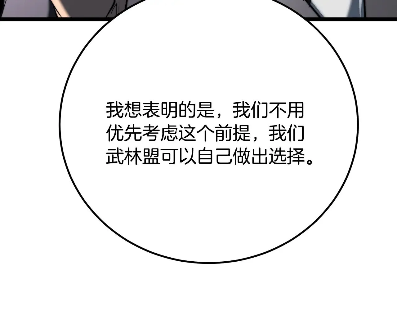第119话 武林盟的选择 第87页