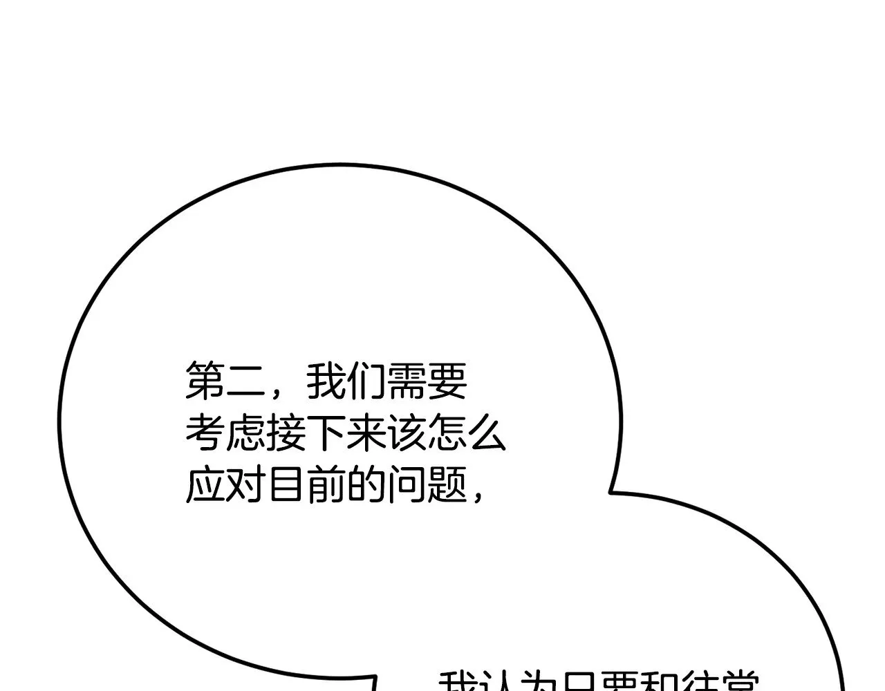 第119话 武林盟的选择 第88页