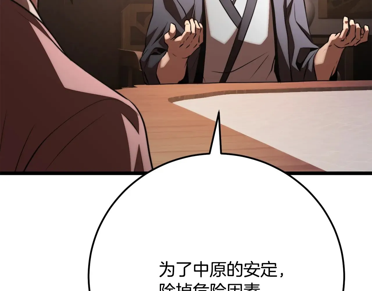 第119话 武林盟的选择 第90页