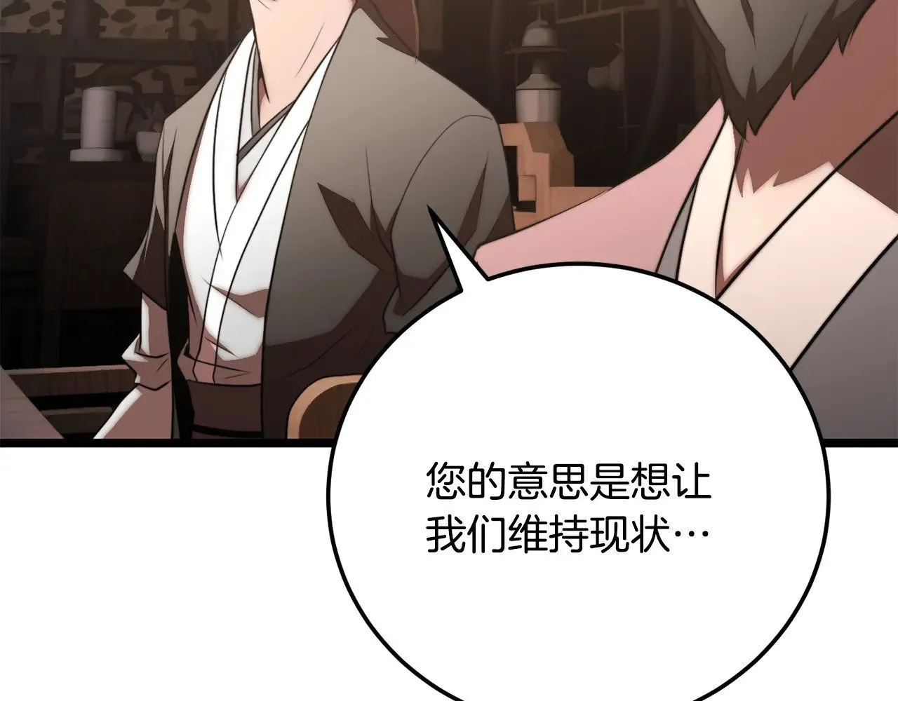 第119话 武林盟的选择 第93页