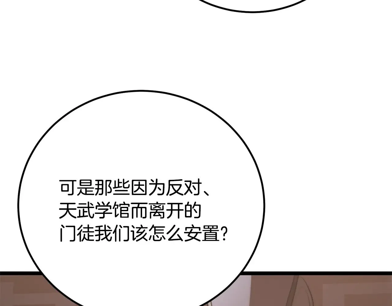 第119话 武林盟的选择 第94页