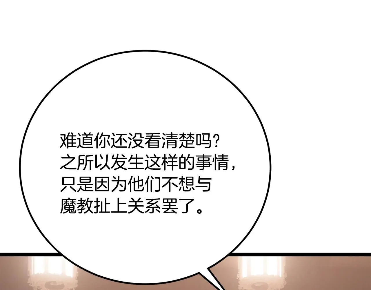 第119话 武林盟的选择 第98页