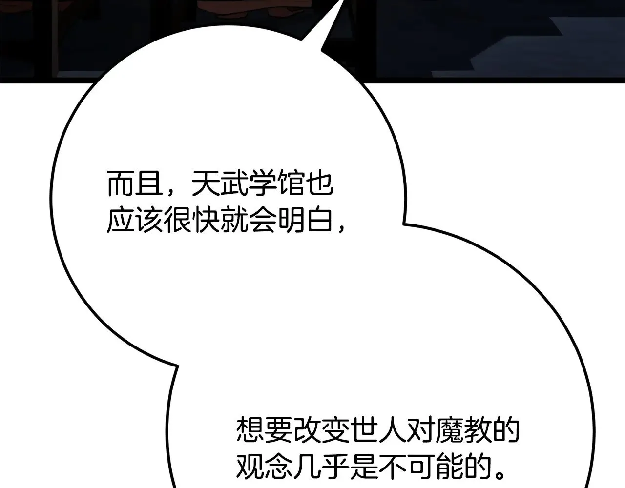 第119话 武林盟的选择 第100页