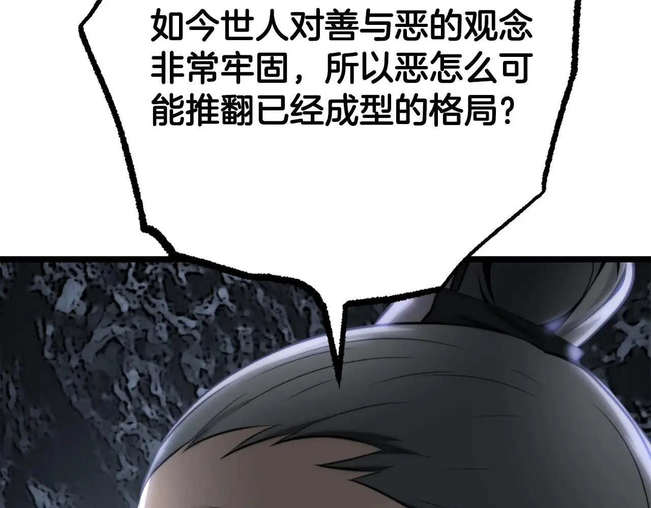 第119话 武林盟的选择 第102页