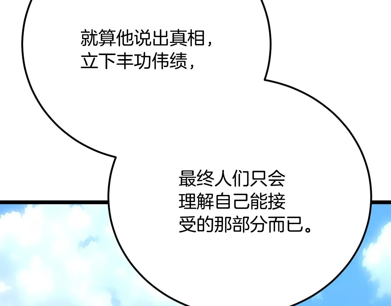 第119话 武林盟的选择 第106页