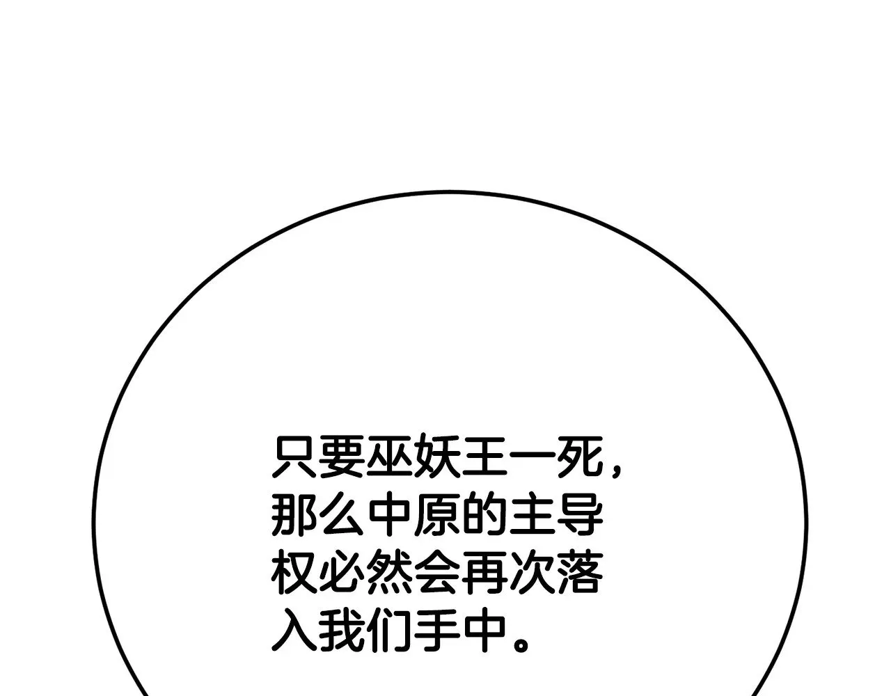 第119话 武林盟的选择 第109页