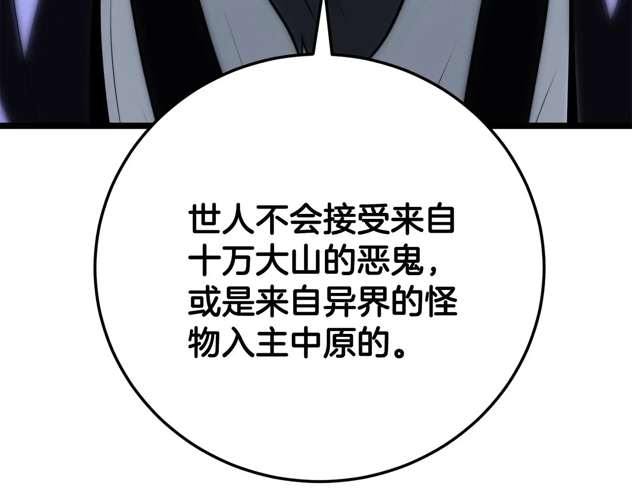 第119话 武林盟的选择 第112页