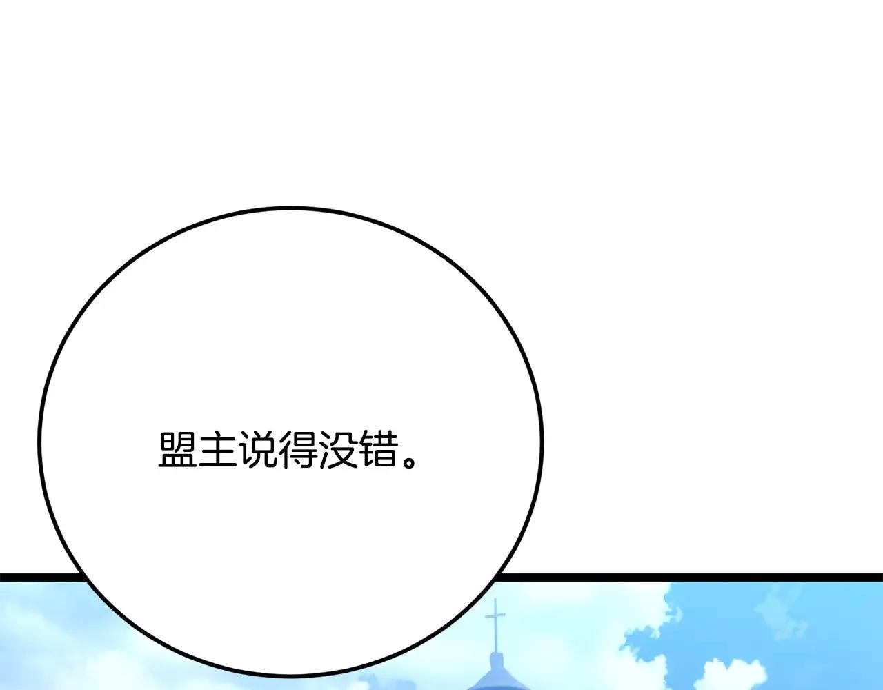 第119话 武林盟的选择 第113页