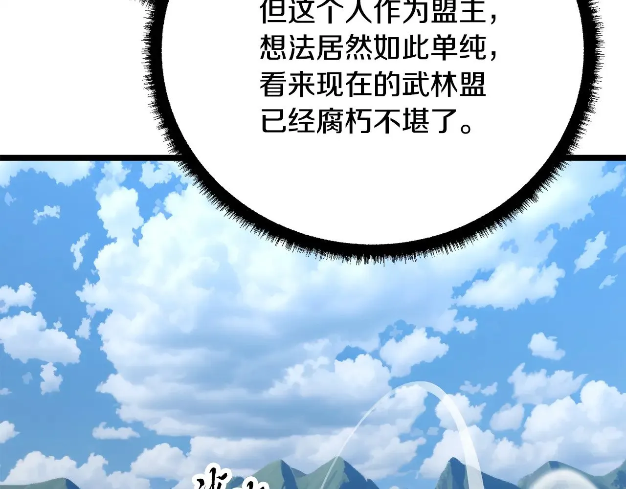 第119话 武林盟的选择 第120页